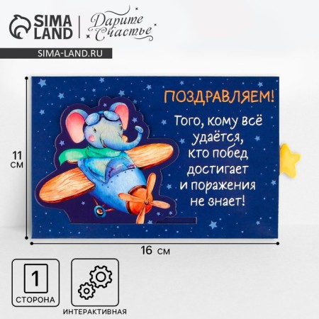 Interactive congratulatory postcard "Hero", Elephant, 16 x 11 cm