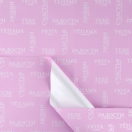 Palette packaging for flowers "for you", matte, pink, 57 x 57 cm