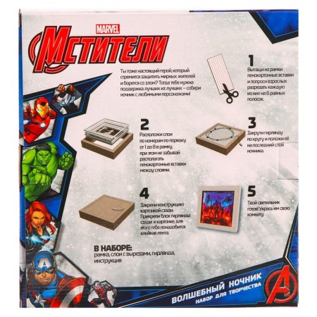 Set for creativity "Multilayer nightlight" Magic, Marvel, Avengers-8