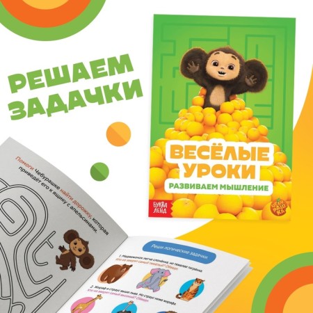 A set of training books "Funny Lessons", 6 pcs. 20 p., A5, Cheburashka-5