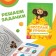 A set of training books "Funny Lessons", 6 pcs. 20 p., A5, Cheburashka