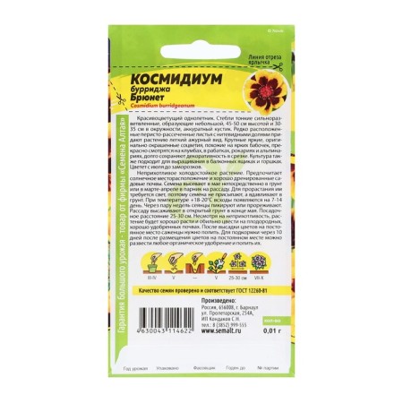 Cosmidium flowers "brunette", o, CP, 0.01 g-1
