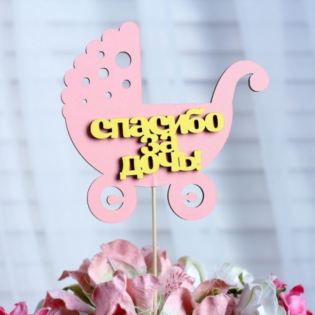Topper “Thanks for the daughter”, two-layer, pink-yellow, 12.5 × 12 cm