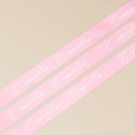 A satin ribbon, gift packaging, “with love”, pink, 4 cm x 5 meters-1