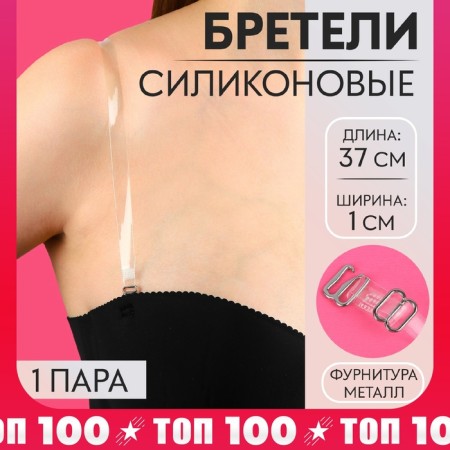Straps silicone, fittings metal, 1 cm, 37 cm, steam, color transparent