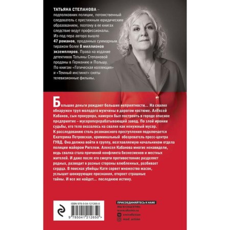 Exciting thrillers Tatyana Stepanova (a set of 3 books). Stepanova Tatyana Yuryevna-1