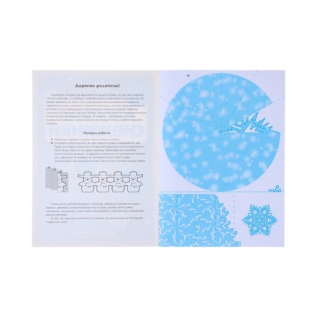 Set for design "Cut the snowflakes from paper - 1" 8 snowflakes, 2 garlands, 6 x 8 cm-1