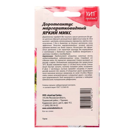 Flowers of Dorotheantus "Bright Mix" Margaritmic, 0.1 g-1