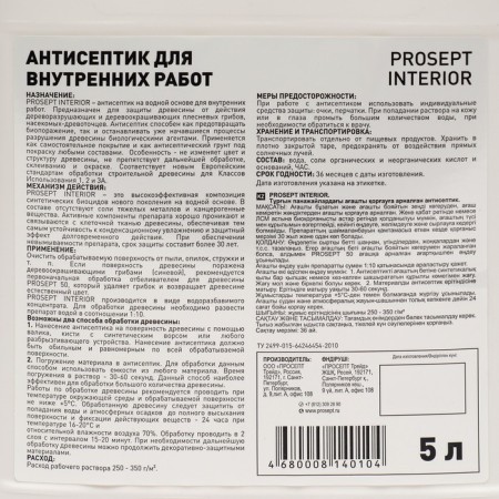 Antiseptic for internal work Prosept Interior, concentrate, 5l-5