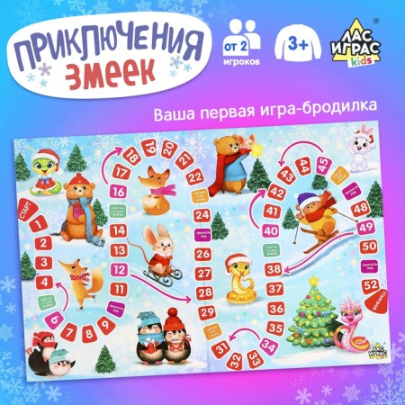 Board game "Adventures of snakes", from 2 players, 3+, in a package