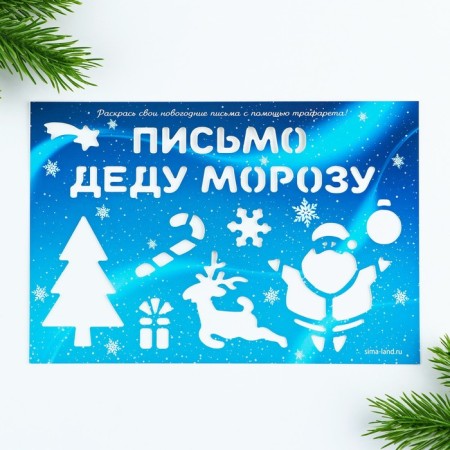 Gift New Year's set: notebook coloring, stencils, stickers and wax crayons "Grandfather Frost"-4