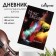 Diary for a music school, "violin. Abstraction", soft cover, 48 sheets