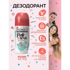 Deodorant Children's Deonica Pink Rush video, 50 ml