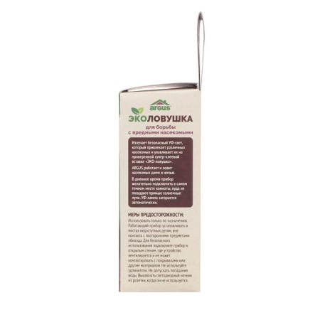 Argus eco trap for rooms and greenhouses /16-4