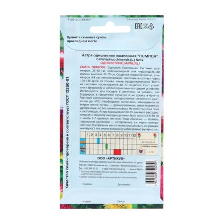 Seeds of Flowers Astra Annual Pomopone Pompon, 0, 2 g-1