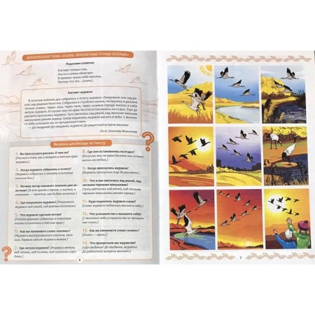 Didactic materials. Teaching children retelling in supporting pictures. From 5 to 7 years. Issue 1. Nischeva N.V.-3