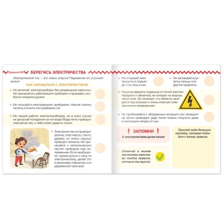 Book with stickers "Fire, Water and Electricity", 16 p.-1