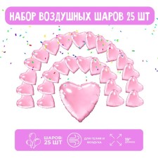 A set of foil balls 19 “hearts”, pale pink, 25 pcs.