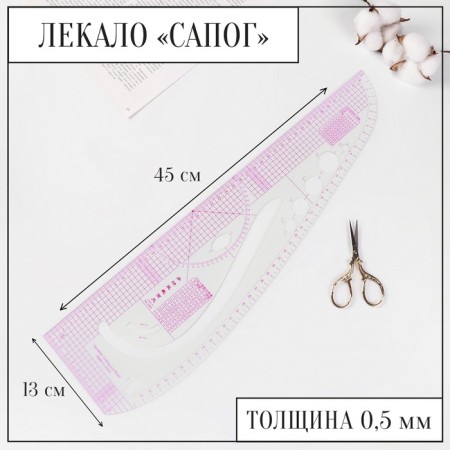 Portnovskoye metric "boot", 45 × 13 cm, thickness 0.5 mm, color transparent