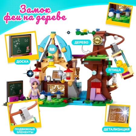 Designer "Fairy Castle on a tree", 272 details-2