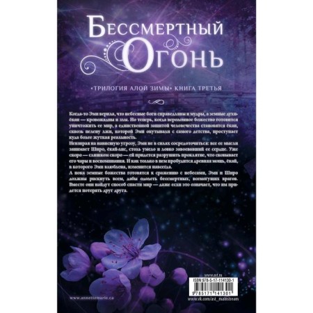 Бессмертный огонь. Мари А.-1
