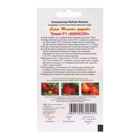 Seed Tomat "Chanson F1", 0.03 g-1