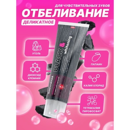 Pearl Pan Paste PROF "Black & Whitening", 100 ml