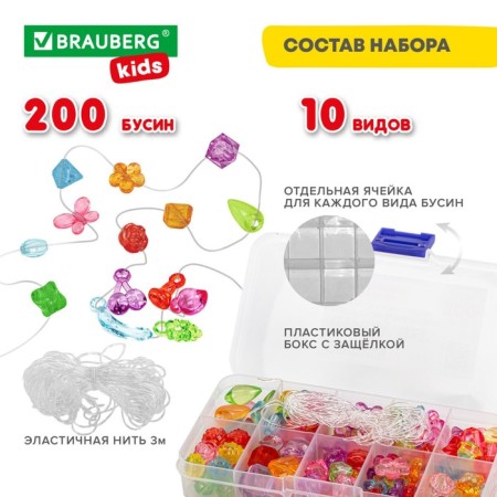 The BEADS SET set for creativity, needlework and the creation of jewelry, 200 beads, 10 species, transparent-2