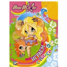 We play with a pixie