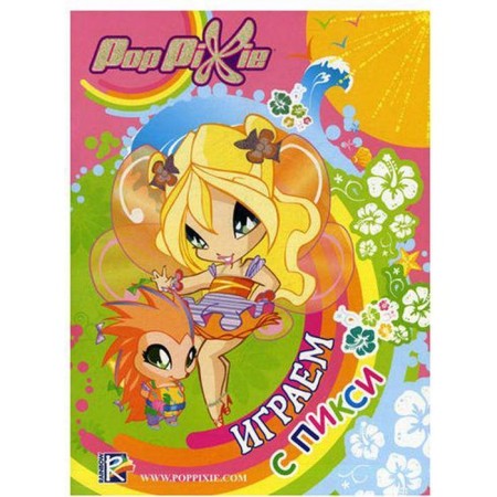 We play with a pixie