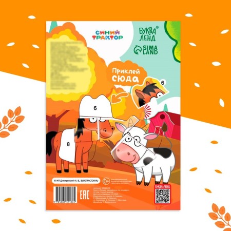 The book "Draw with stickers by numbers", 12 pp., Blue tractor-4