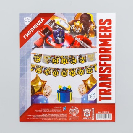 Garland on the tape "Happy Birthday", length 215 cm, transformers-4
