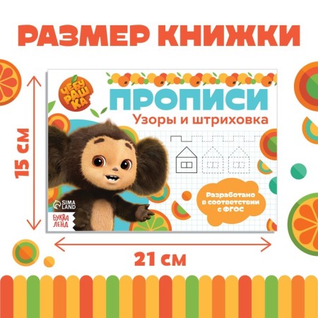 Records "Patterns and Strokhovka", A5, 20 pages, Cheburashka-1