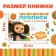 Records "Patterns and Strokhovka", A5, 20 pages, Cheburashka