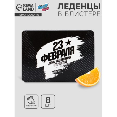 Леденцы "День Защитника Отечества", со вкусом апельсина, 16 г