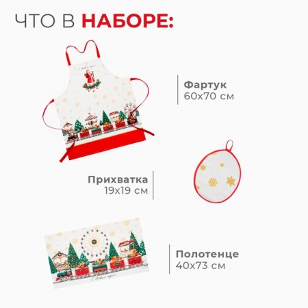 Set of gift "Ethel" New Year's fair, apron, towel, take-1