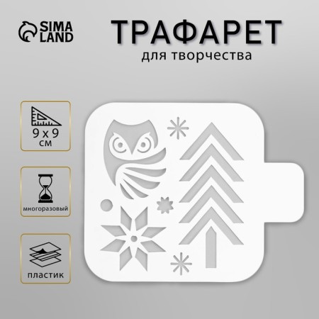 Plastic stencil "Christmas tree" 9x9 cm
