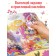 Comic - find "show, find and glue for girls", 200 stickers