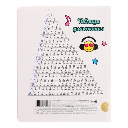 Notebook 24 sheets in a cage "My super -via", cover coated cardboard, embossing, rounded corners, block 65, 5V, mix-3