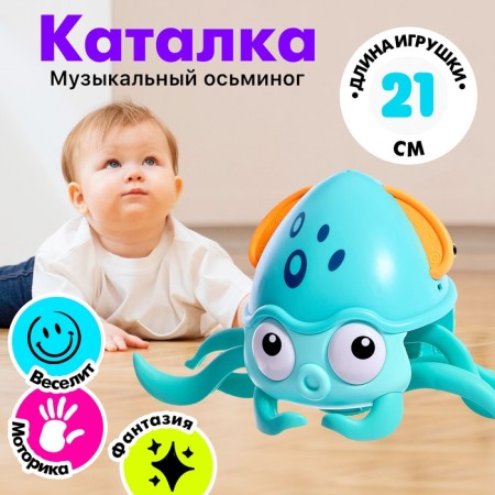 Musical catalka "octopus", light, sound, turquoise color