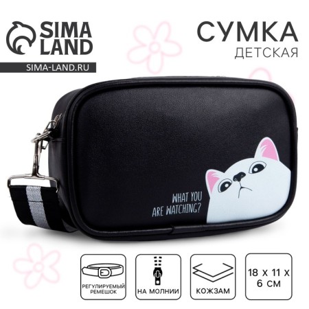 Bag children's What Are You Watching?, On the strap, black, 18x11x6 cm