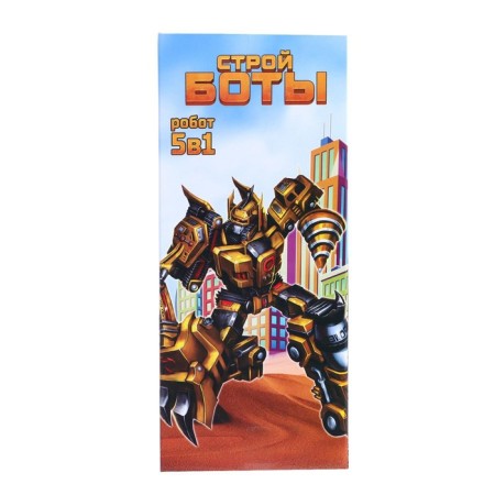 Set of robots "Stroybots", 5 items, gather in 1 robot-12