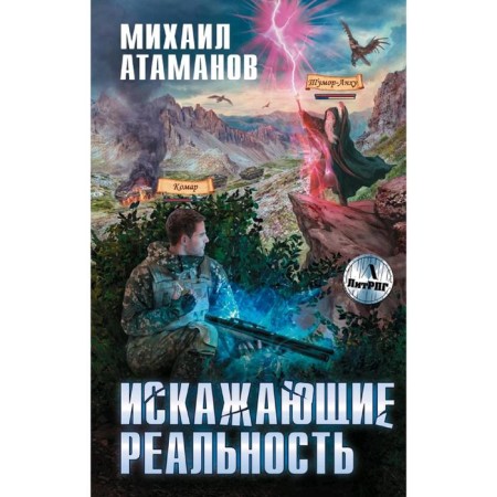 Distorting reality. Atamanov M.