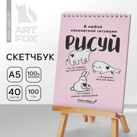 Sketchbook A5 "draw" 40 l, 100 g/m