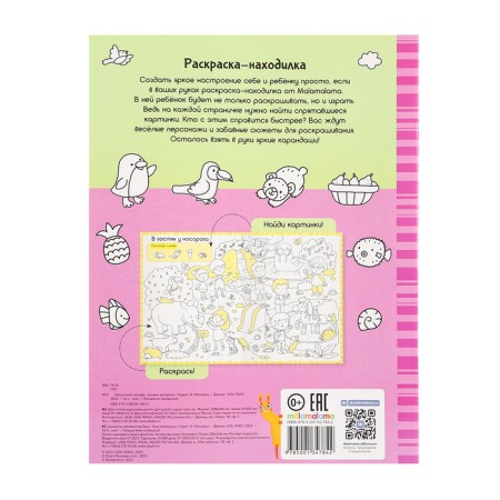 Paints and Nespecking Zoo coloring-1