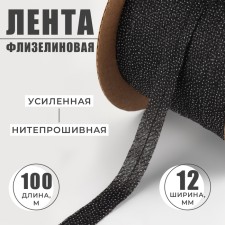 Non -woven ribbon, threaded, reinforced, 12 mm, 100 m, black color