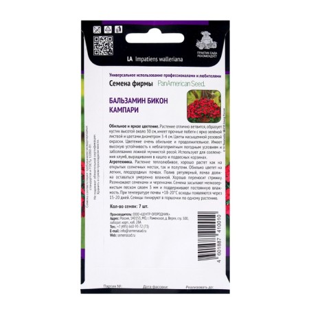 Flower seeds Balzamin Bicon Campari, 7pcs-1