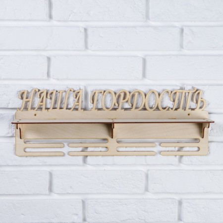 Moar with the shelf "Our Pride", 45x16cm