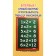 Training apparatus. Learn the multiplication table. Pisorova O. V.