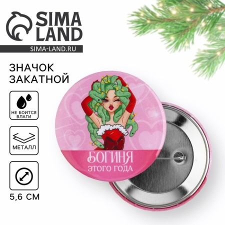 The settling icon "goddess of the year", 56 mm